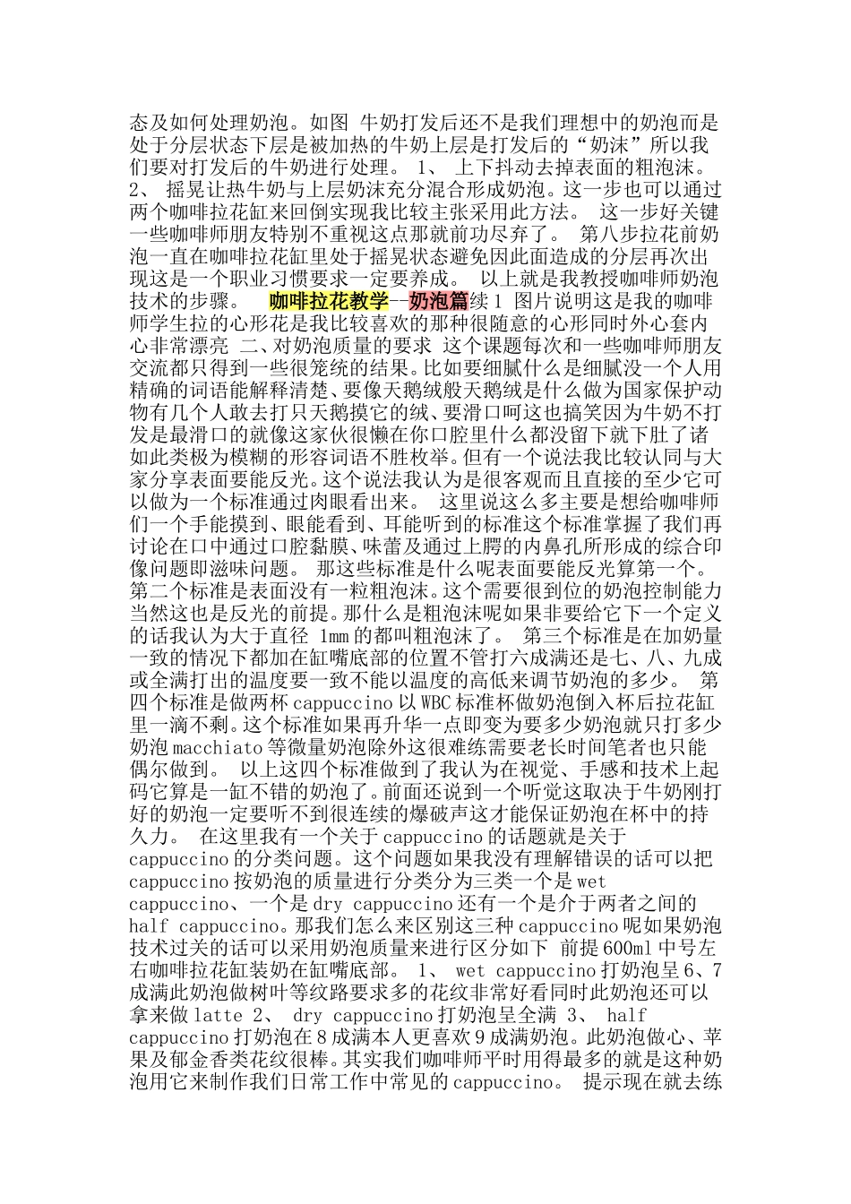 咖啡拉花教学-奶泡篇_第2页