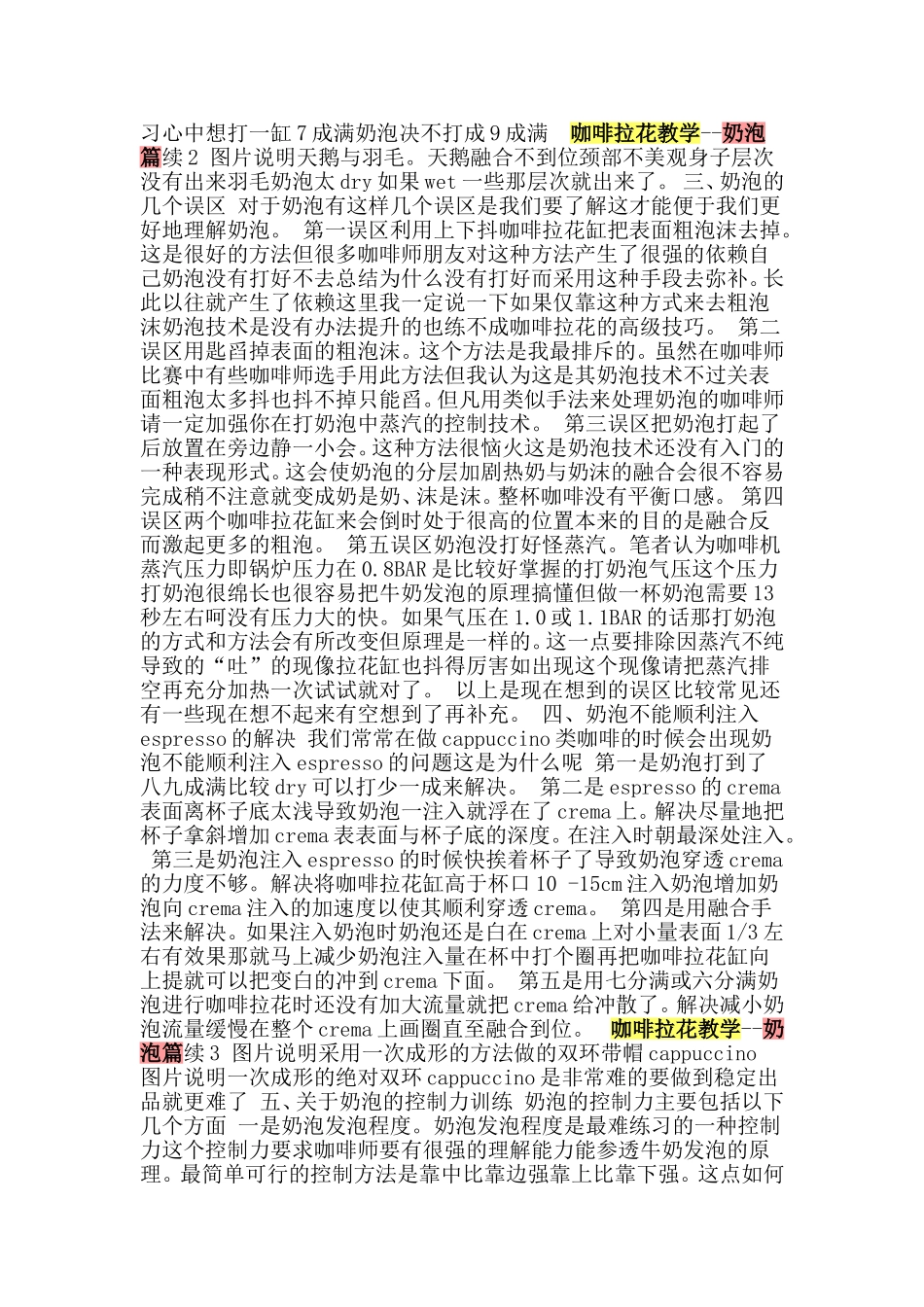 咖啡拉花教学-奶泡篇_第3页