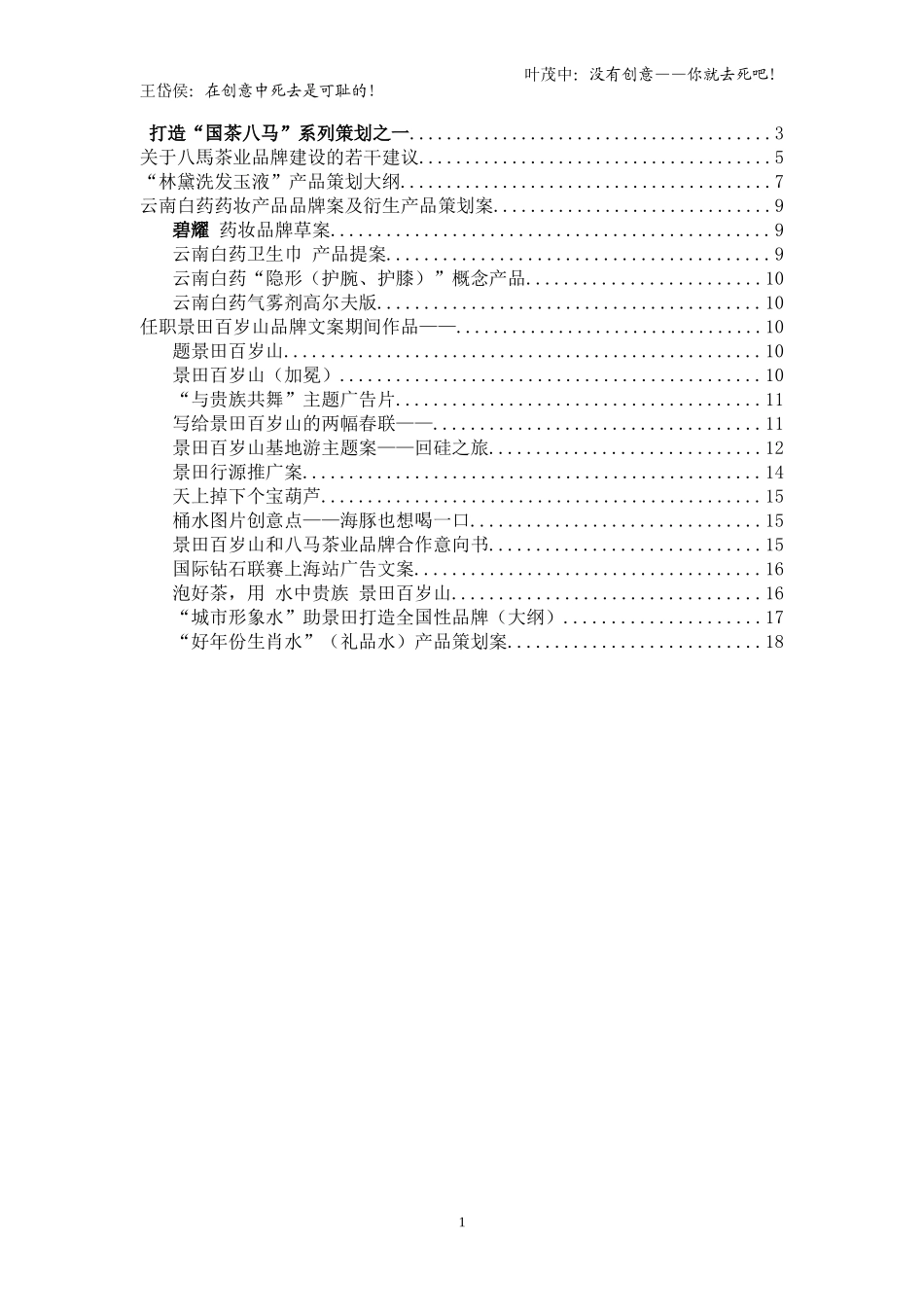 品牌策划作品集_第1页