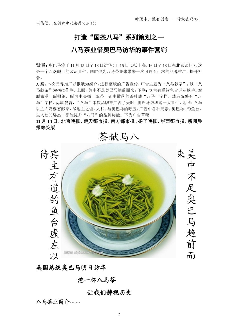 品牌策划作品集_第2页