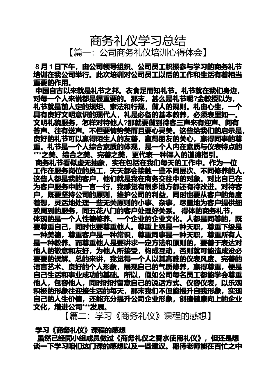 商务礼仪学习总结_第1页