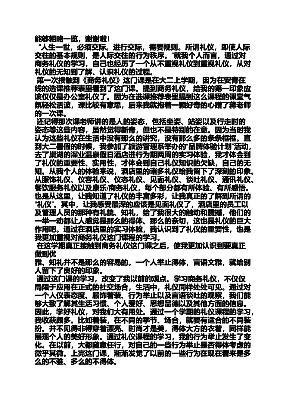 商务礼仪学习总结_第2页