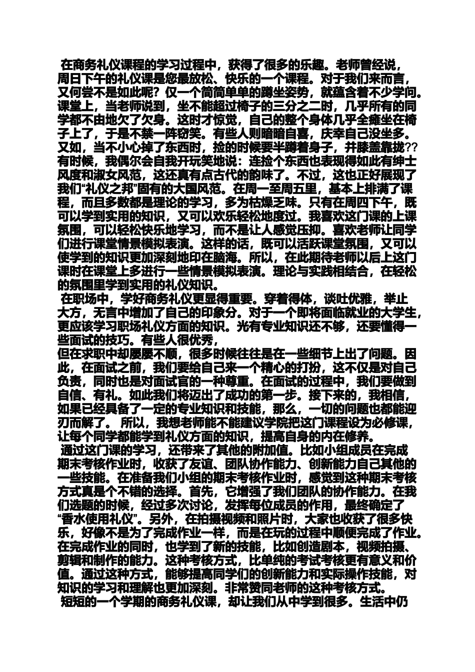 商务礼仪学习总结_第3页