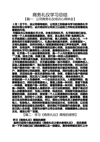 商务礼仪学习总结