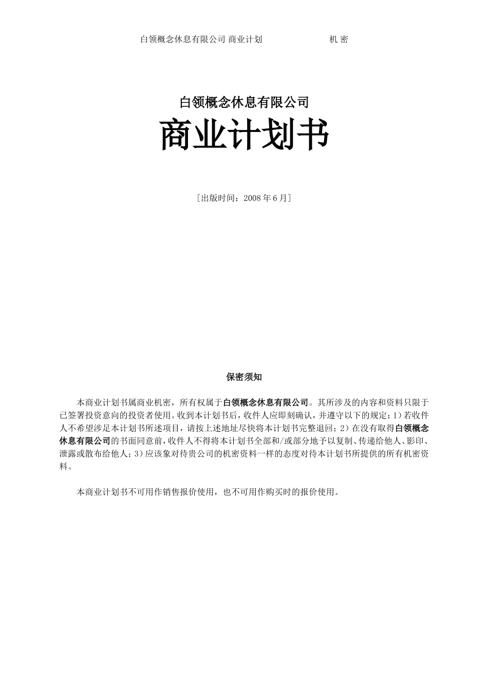 商业计划书实例_第2页