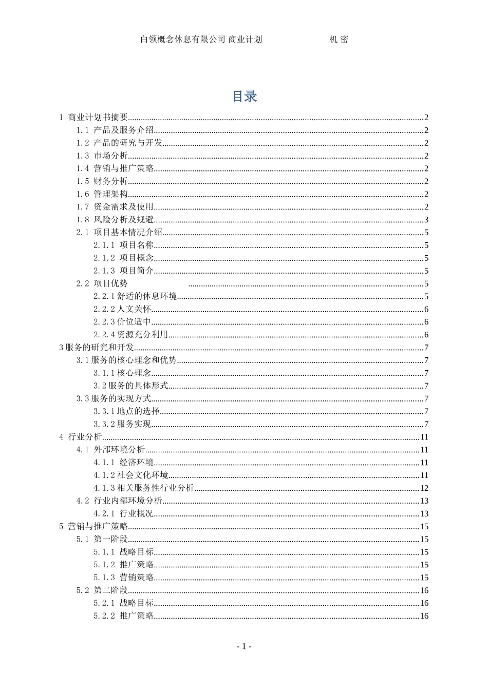 商业计划书实例_第3页