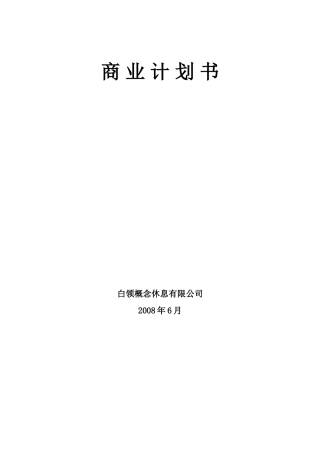 商业计划书实例