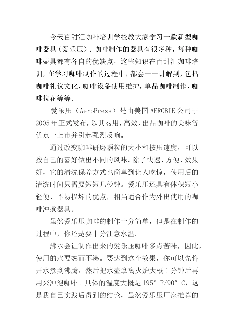 咖啡培训-爱乐压咖啡壶使用及制作方法_第2页