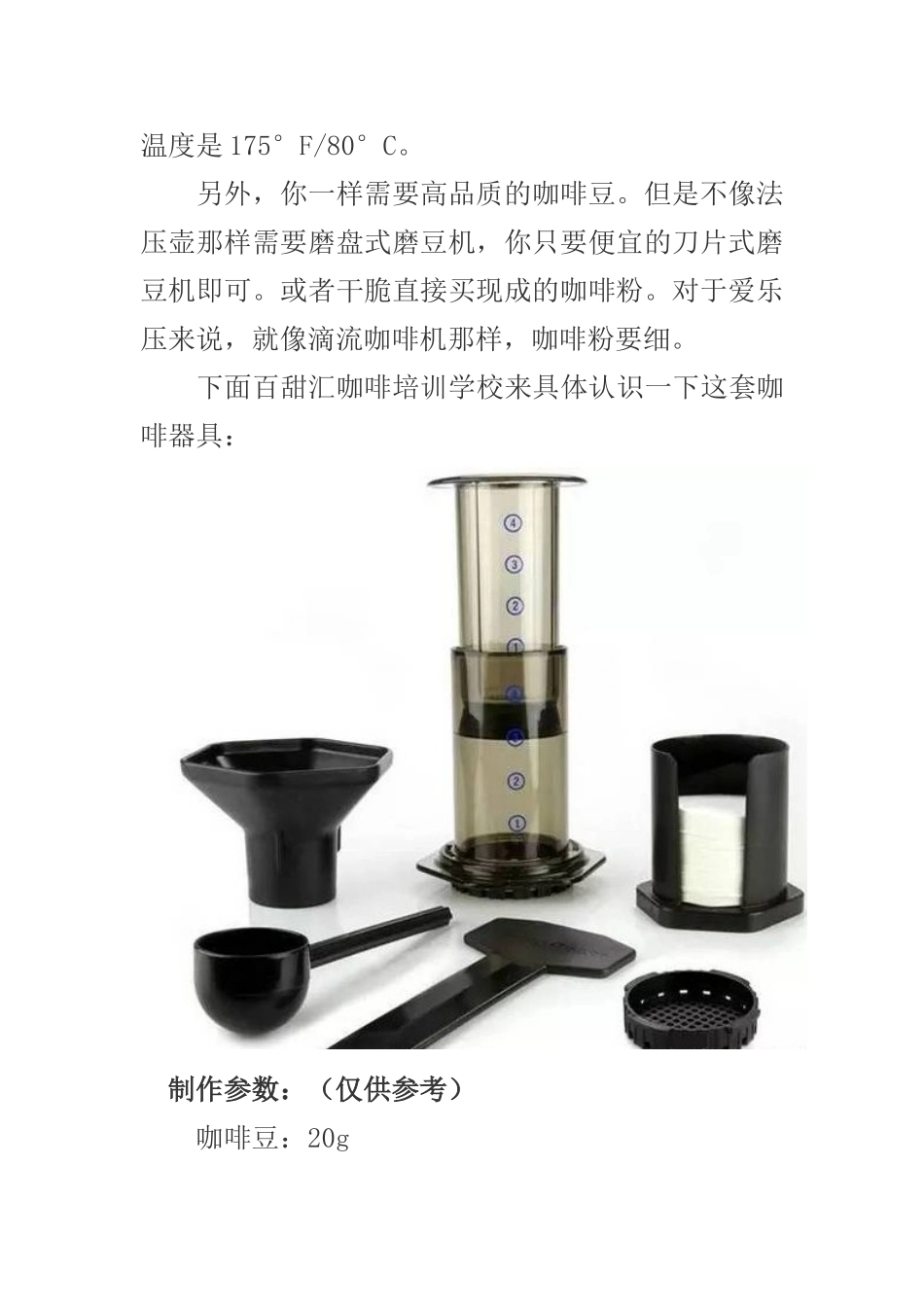 咖啡培训-爱乐压咖啡壶使用及制作方法_第3页