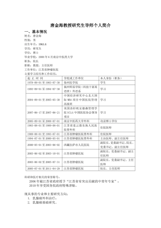 唐金海教授研究生导师个人简介