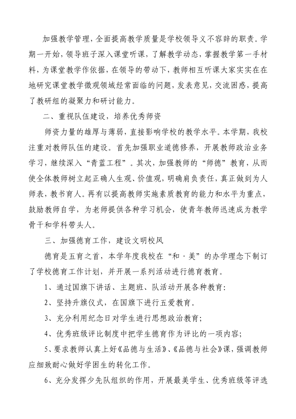 哈密市彭德荪希望小学学校工作情况报告_第2页