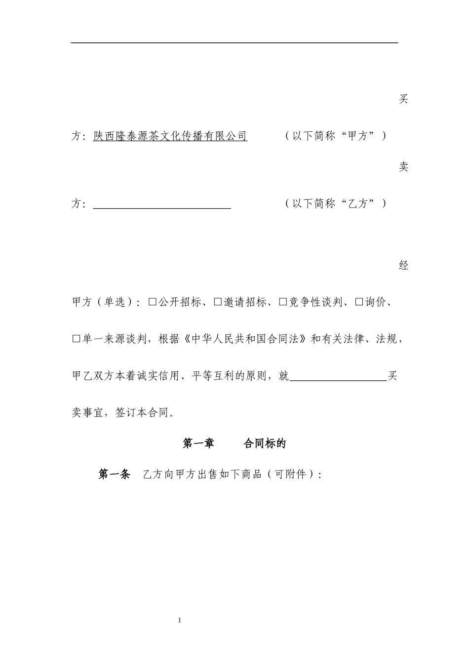 商品买卖合同范本(普通材料)_第3页