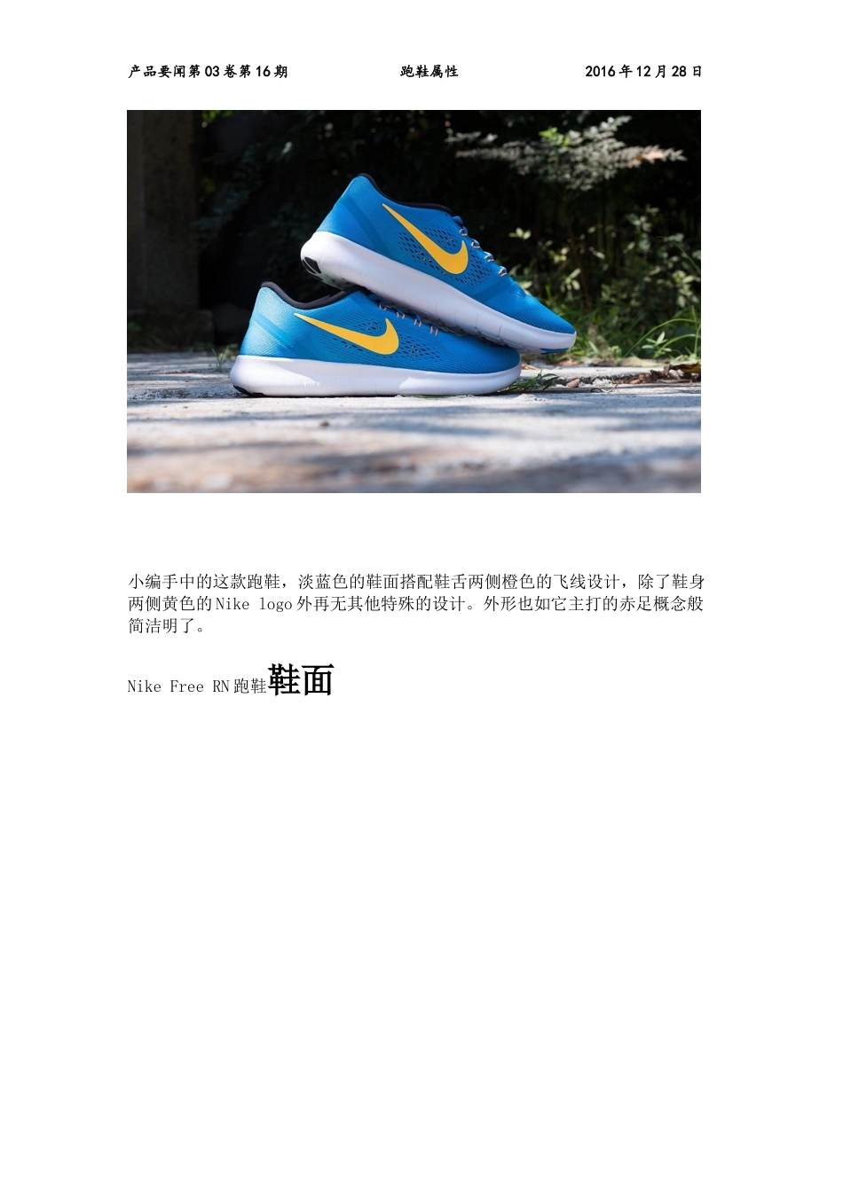 品牌产品研究Nike-Free-RN跑鞋具体属性_第2页