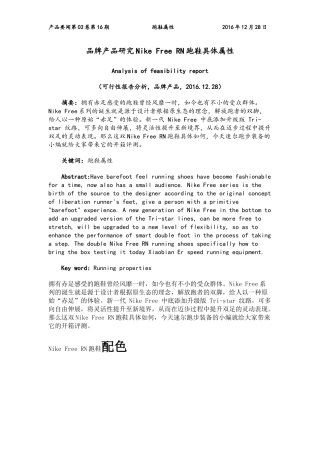 品牌产品研究Nike-Free-RN跑鞋具体属性