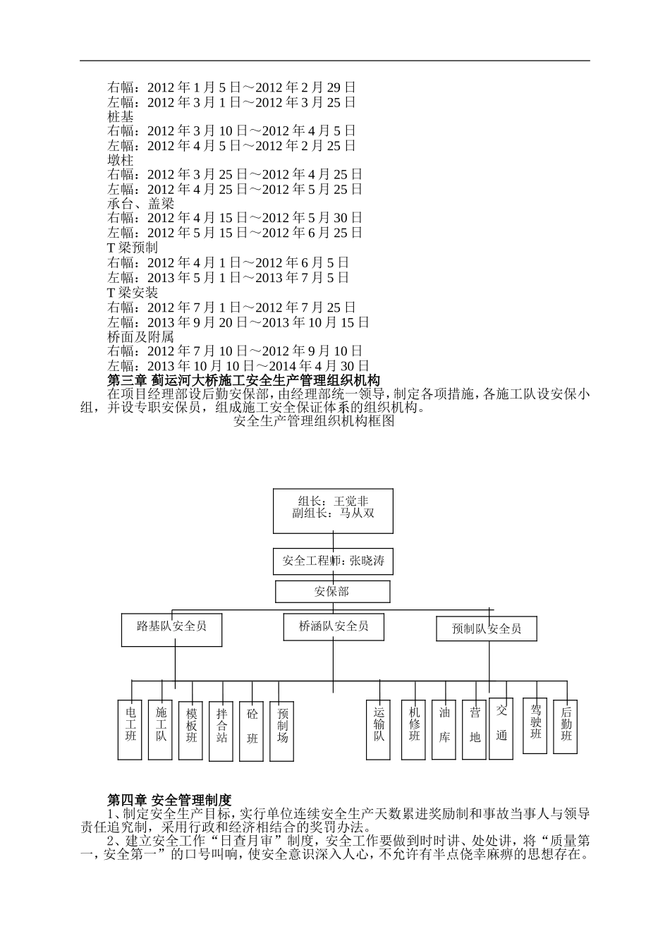 唐津高速-蓟运河安全专项施工方案_第3页
