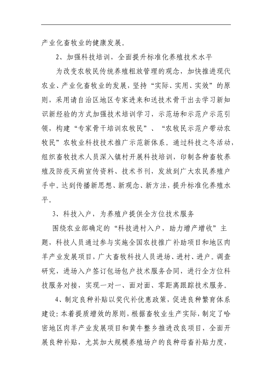 哈密市肉羊发展产业化经营(交流材料)_第3页
