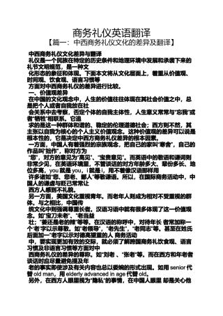 商务礼仪英语翻译