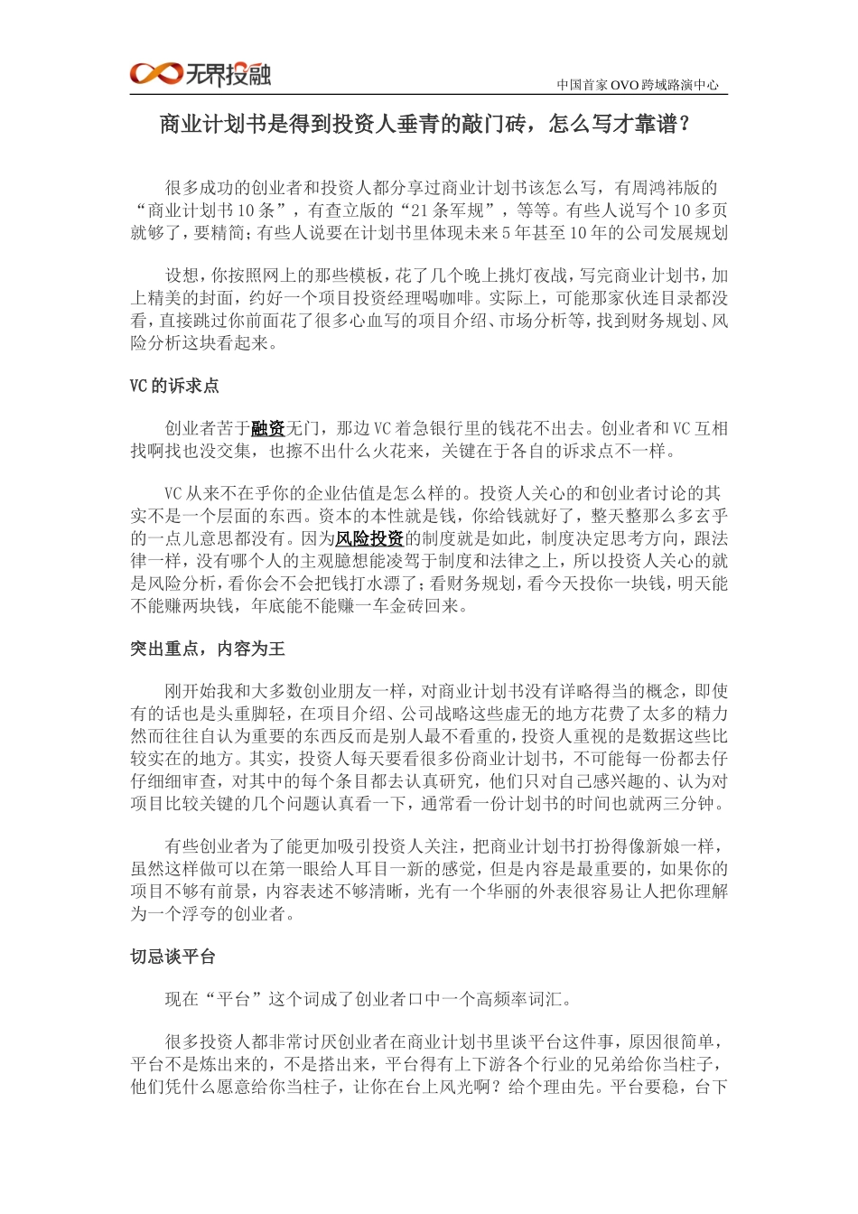 商业计划书是得到投资人垂青的敲门砖-怎么写才靠谱？_第1页