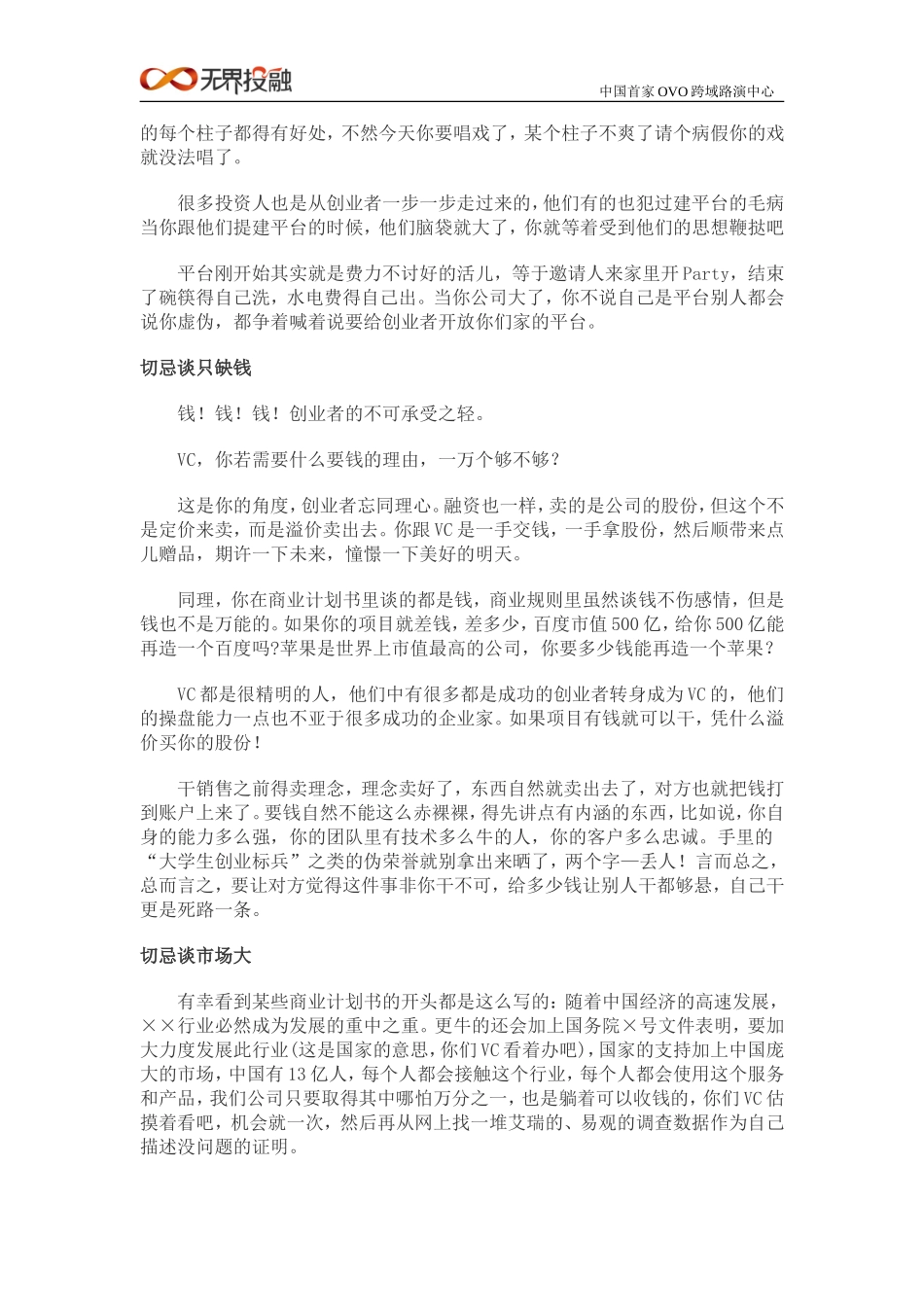 商业计划书是得到投资人垂青的敲门砖-怎么写才靠谱？_第2页