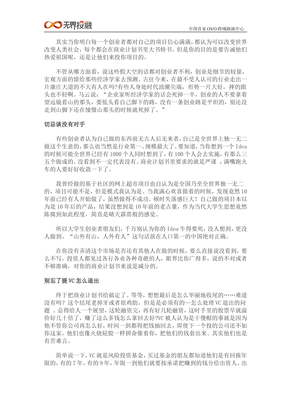 商业计划书是得到投资人垂青的敲门砖-怎么写才靠谱？_第3页