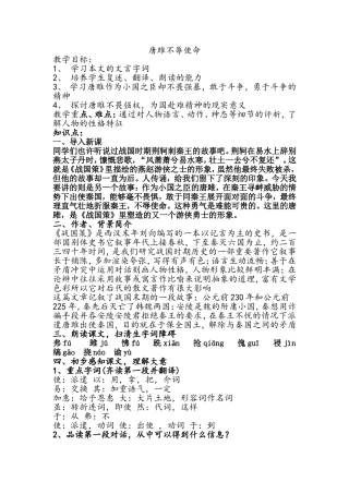 唐雎不辱使命教案0