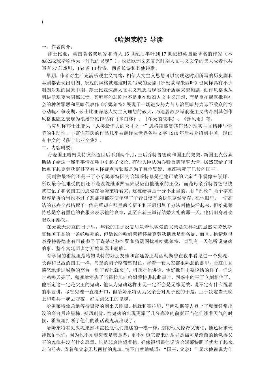 哈姆莱特(同名3936)_第1页