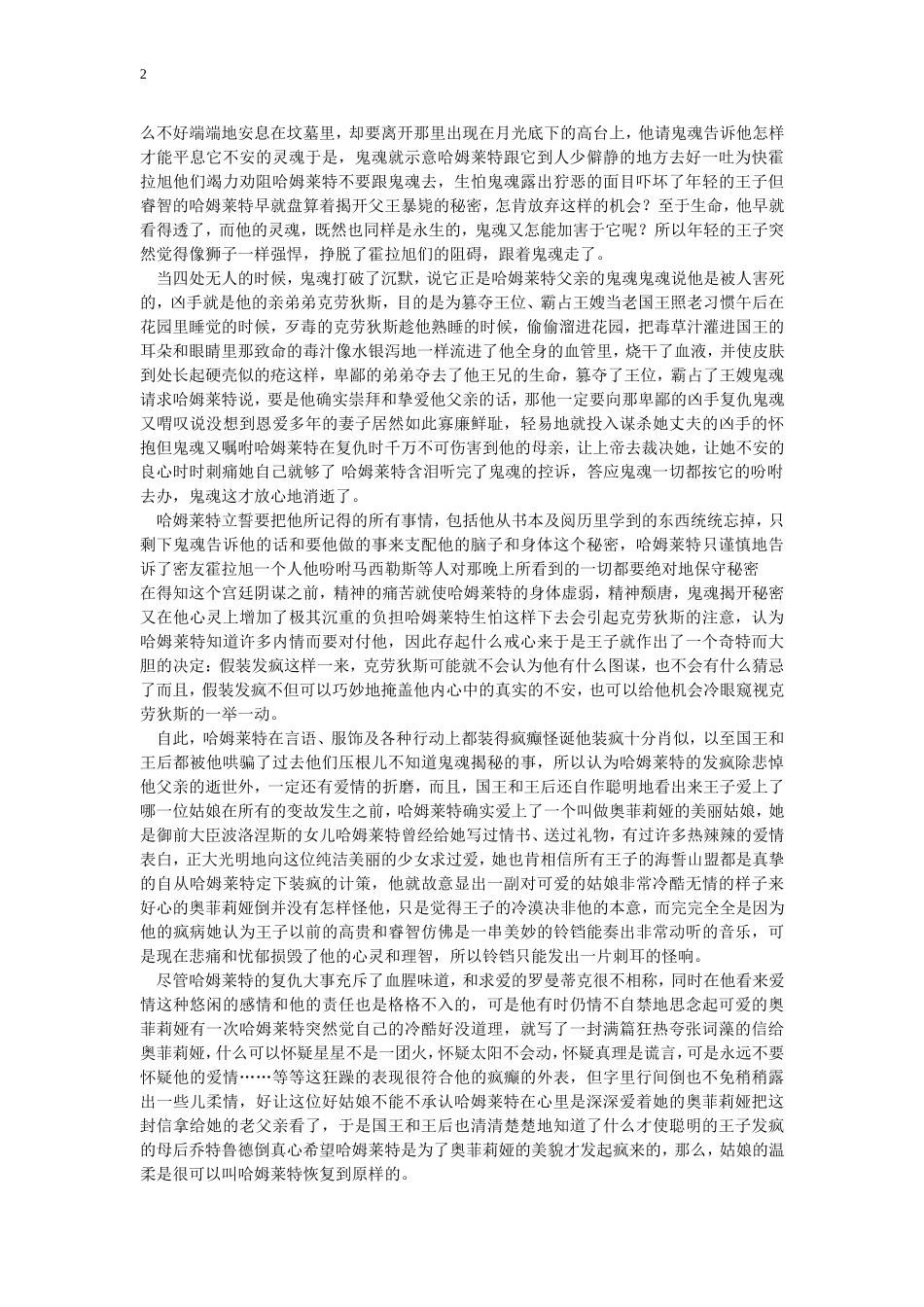 哈姆莱特(同名3936)_第2页