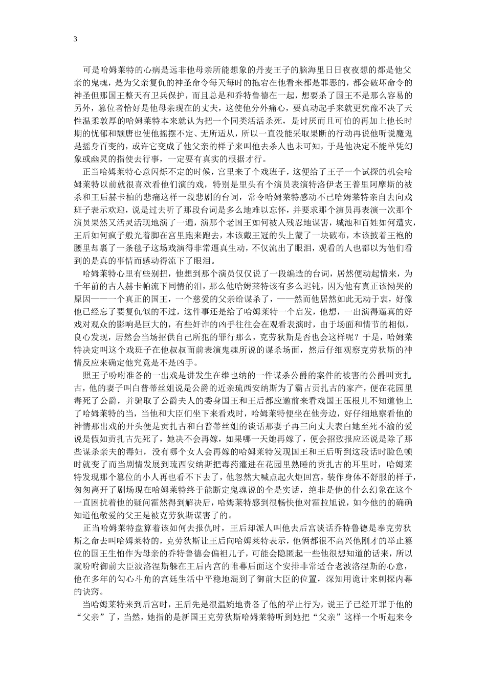 哈姆莱特(同名3936)_第3页