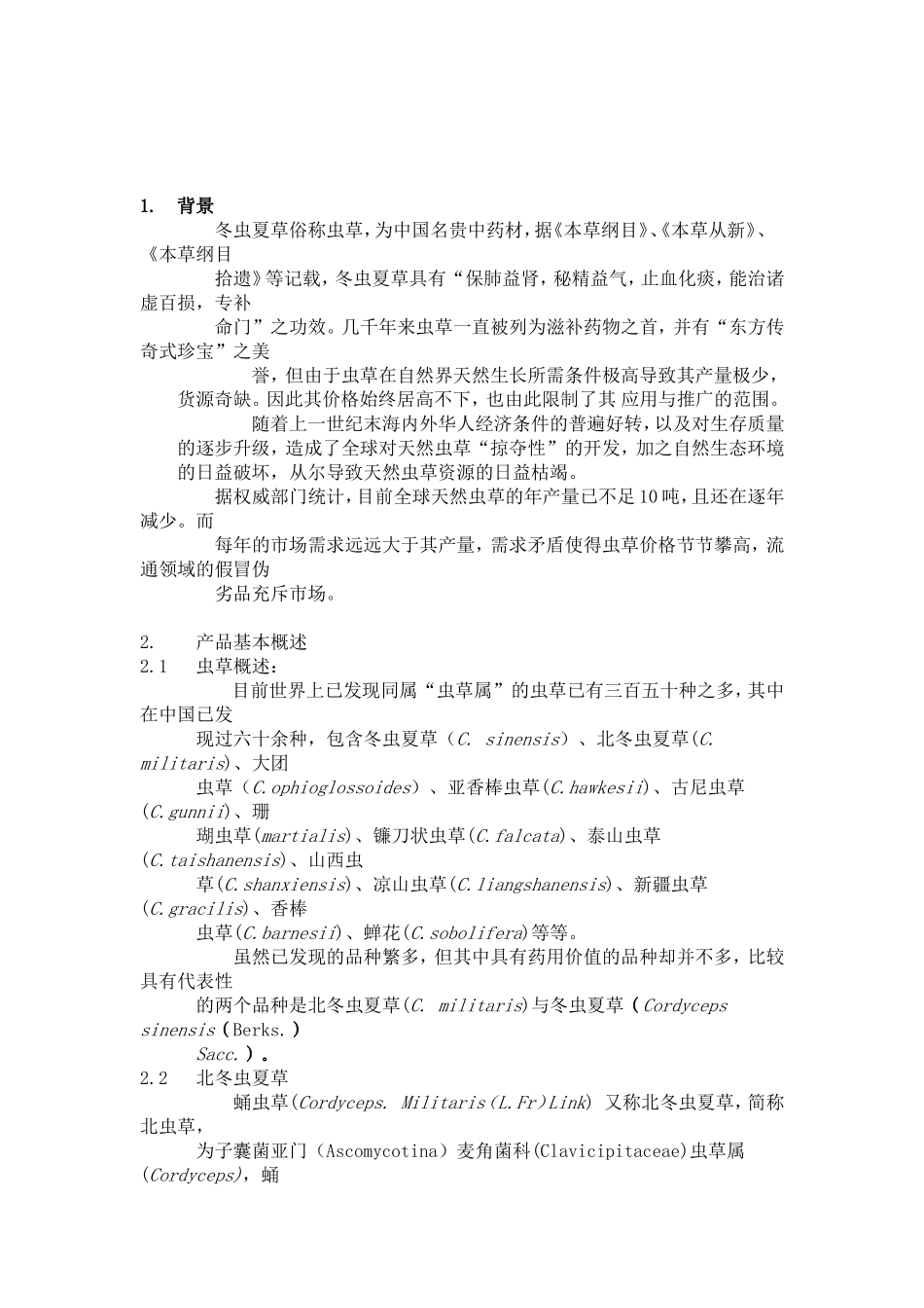 商业计划书书范文(完整版)(同名23354)_第3页
