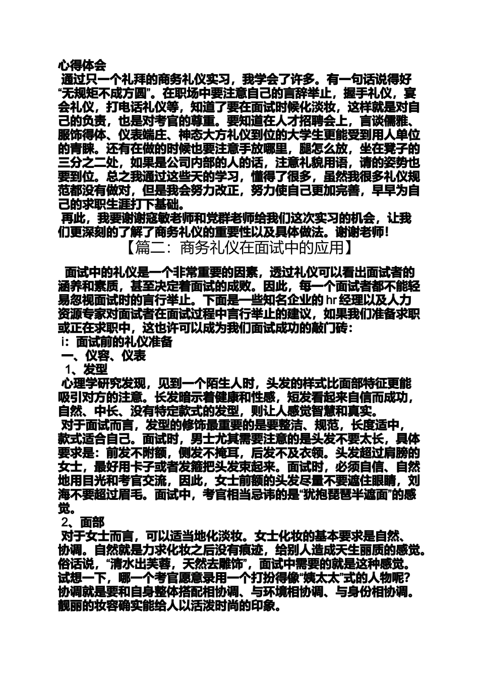 商务礼仪与面试技巧_第3页