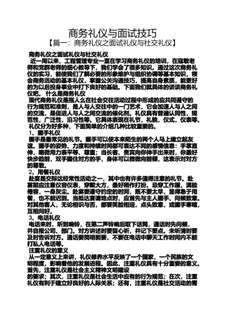商务礼仪与面试技巧