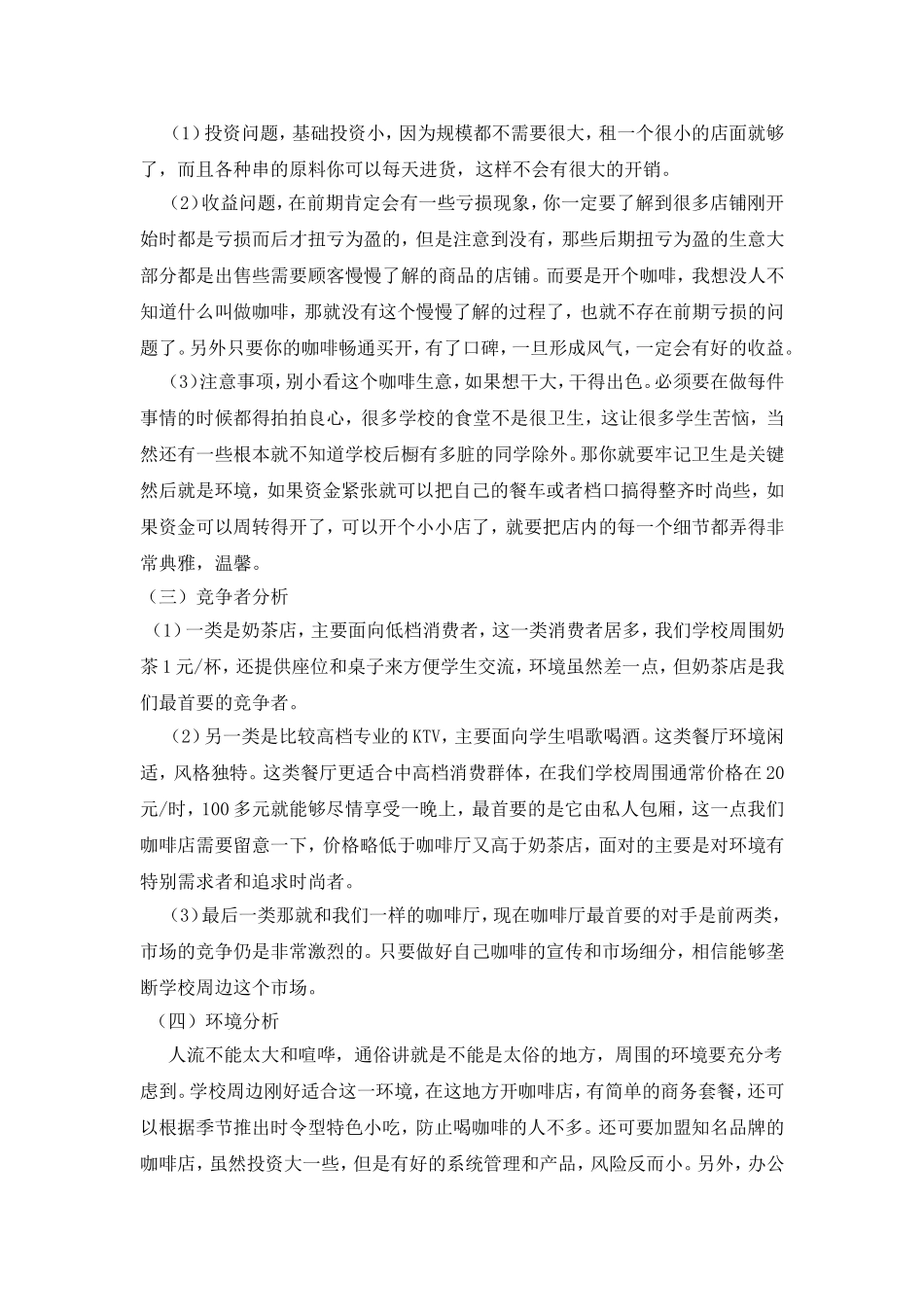 咖啡市场环境分析_第2页