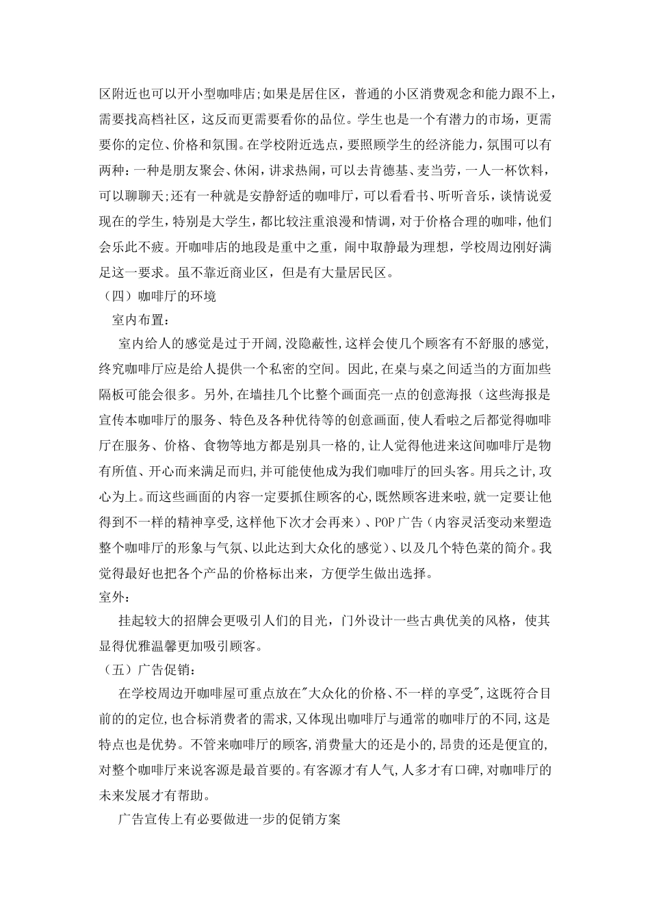 咖啡市场环境分析_第3页