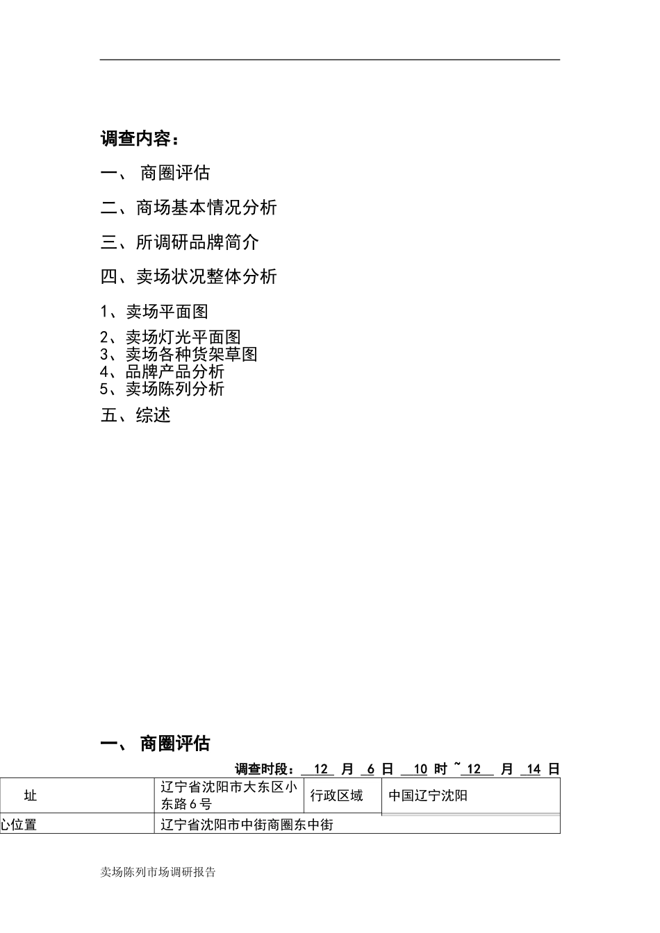 品牌陈列市场调研报告——C&A_第2页