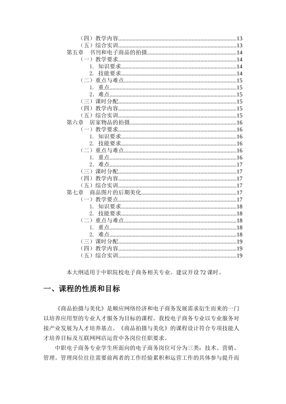 商品拍摄与美化教学大纲_第2页