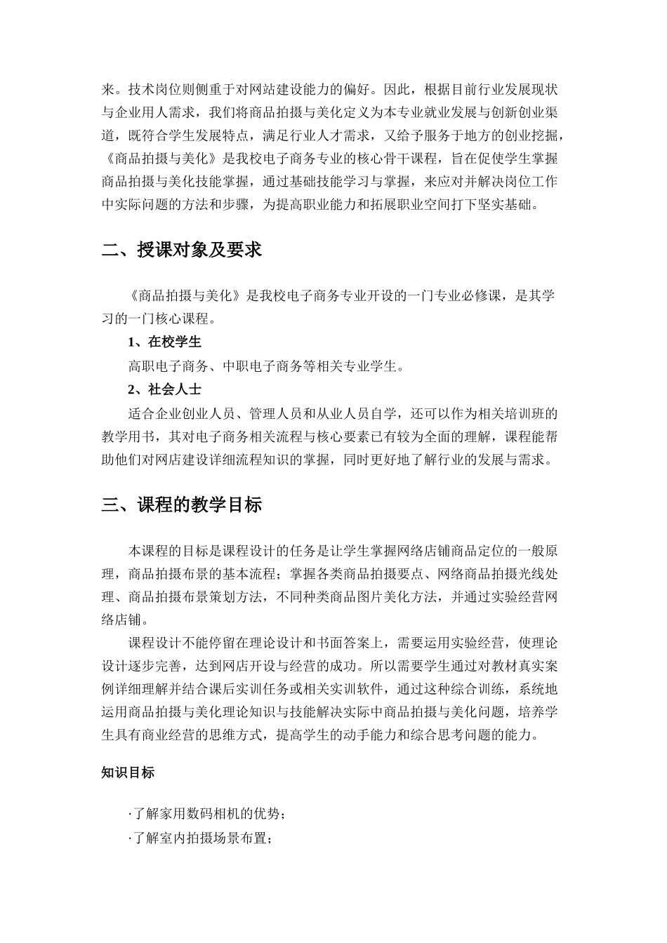 商品拍摄与美化教学大纲_第3页