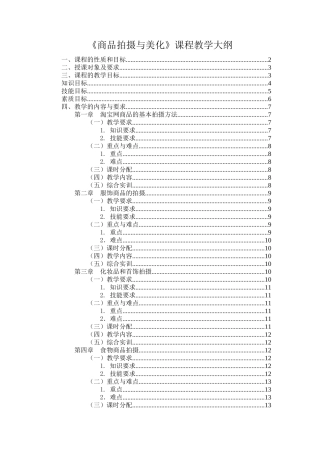 商品拍摄与美化教学大纲