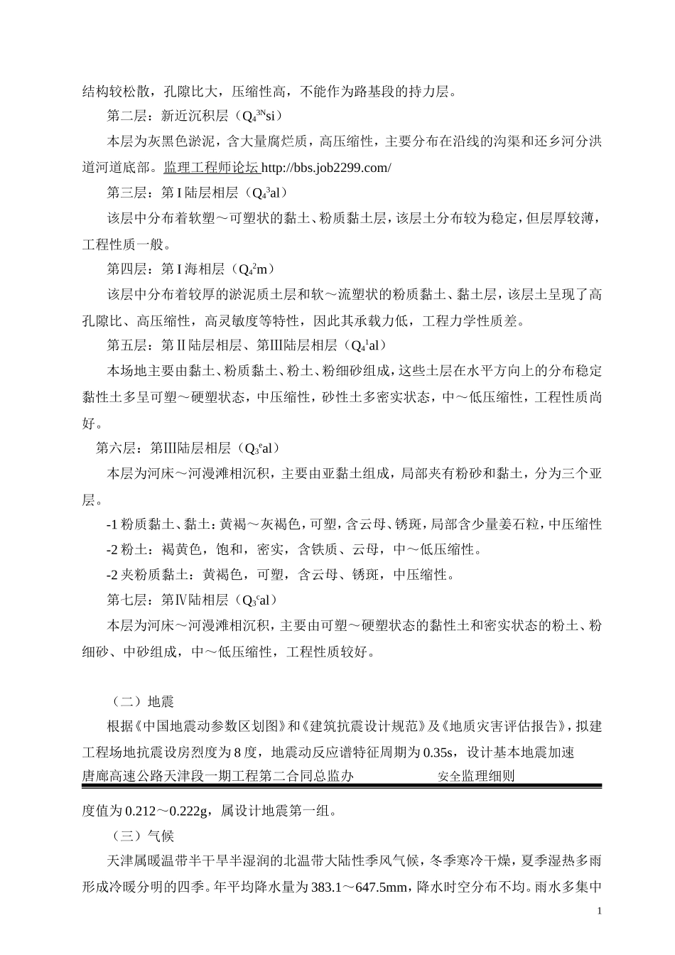 唐廊高速公路第二总监办安全监理细则_第2页