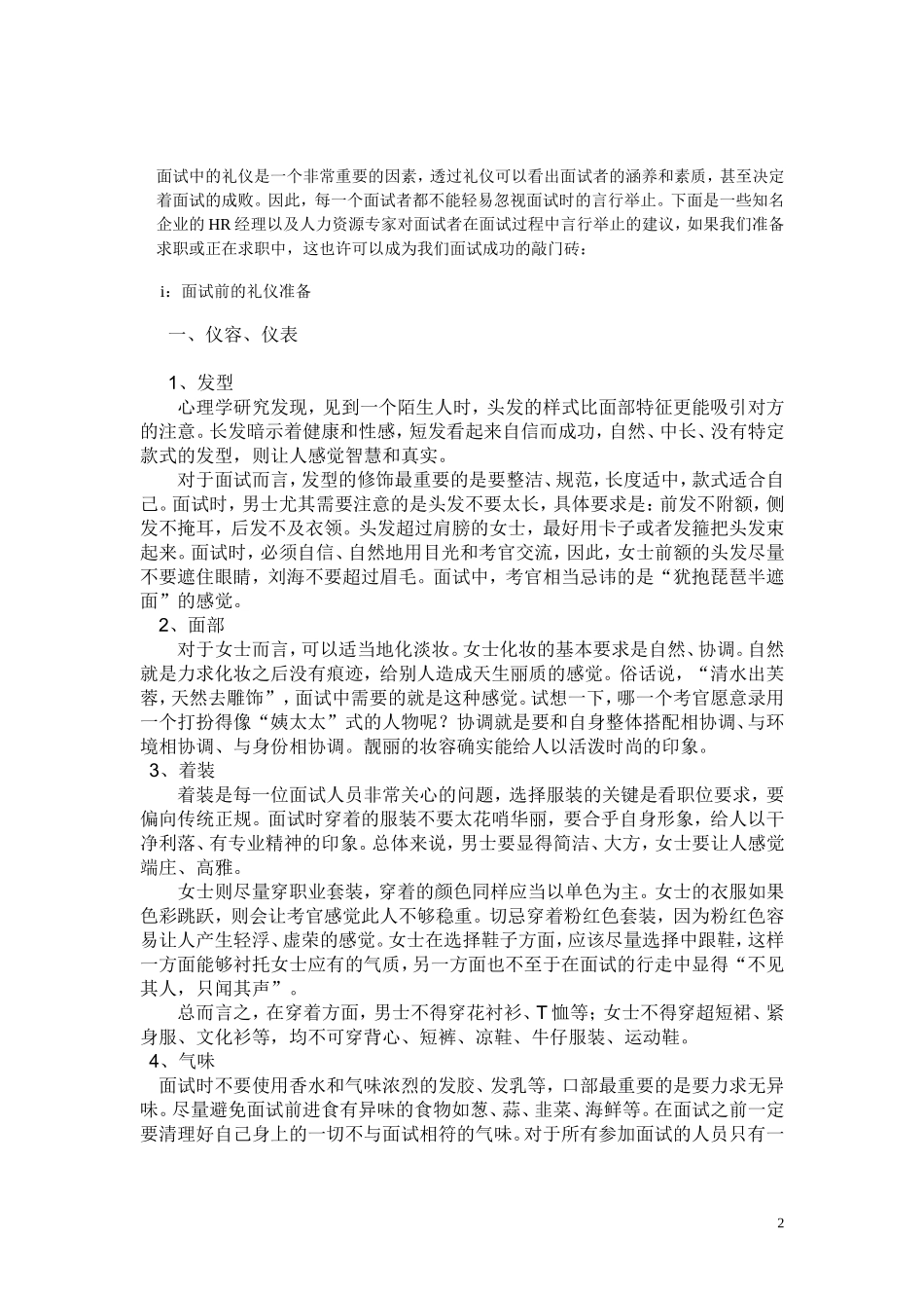 商务礼仪在面试中的应用_第2页