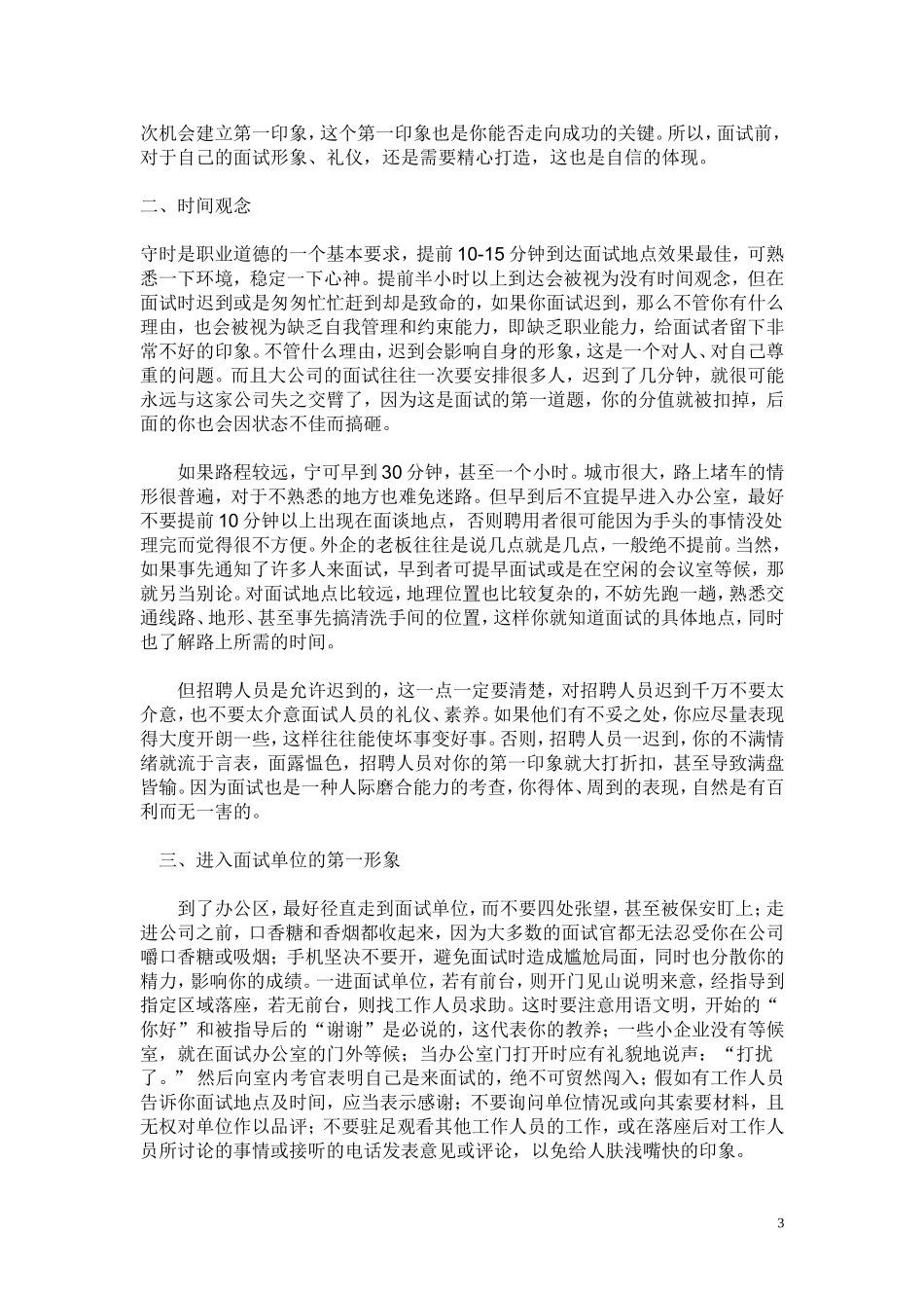 商务礼仪在面试中的应用_第3页