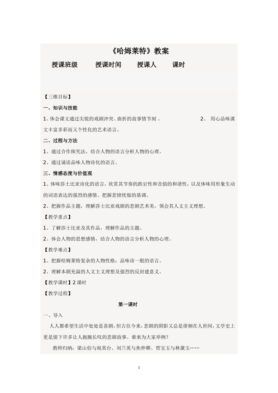 哈姆莱特教案(同名23351)_第1页