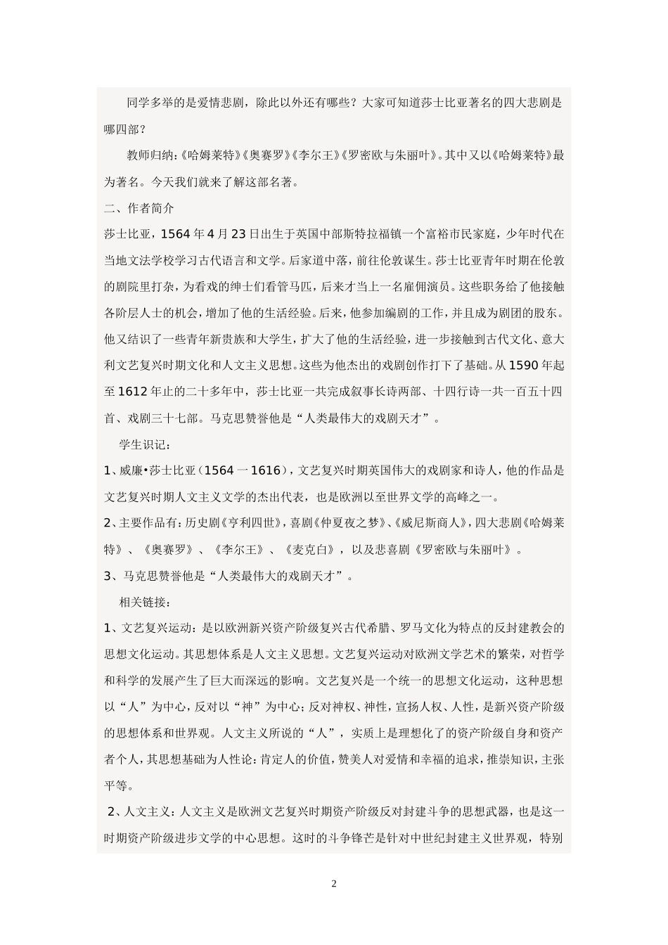 哈姆莱特教案(同名23351)_第2页