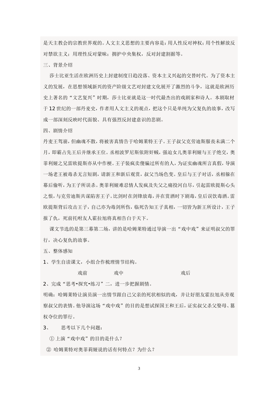 哈姆莱特教案(同名23351)_第3页