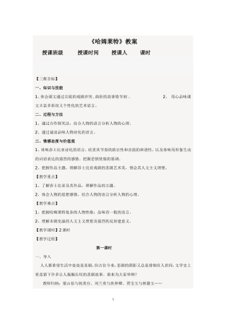 哈姆莱特教案(同名23351)