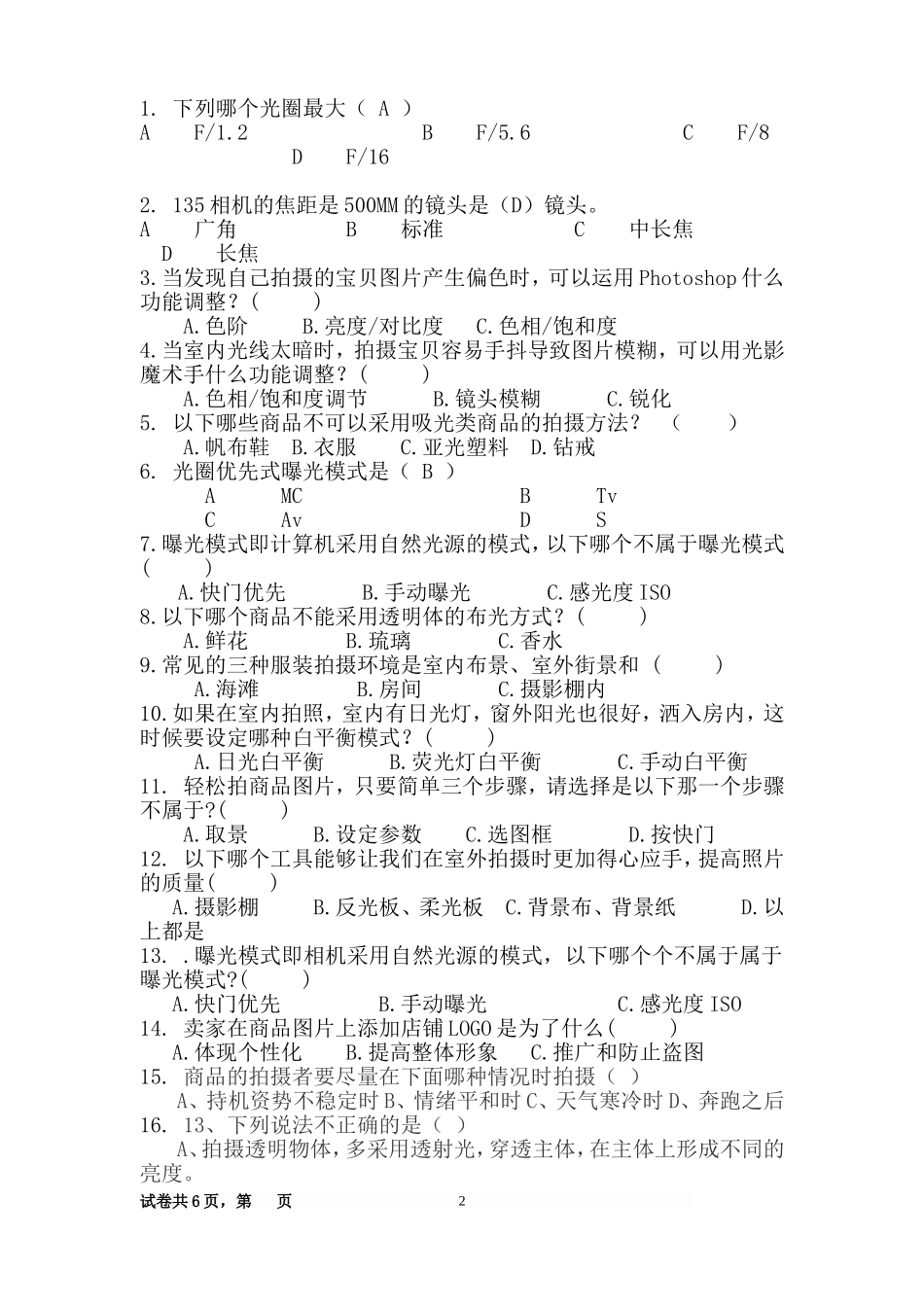 商品拍摄与修图方法---期中试卷_第2页