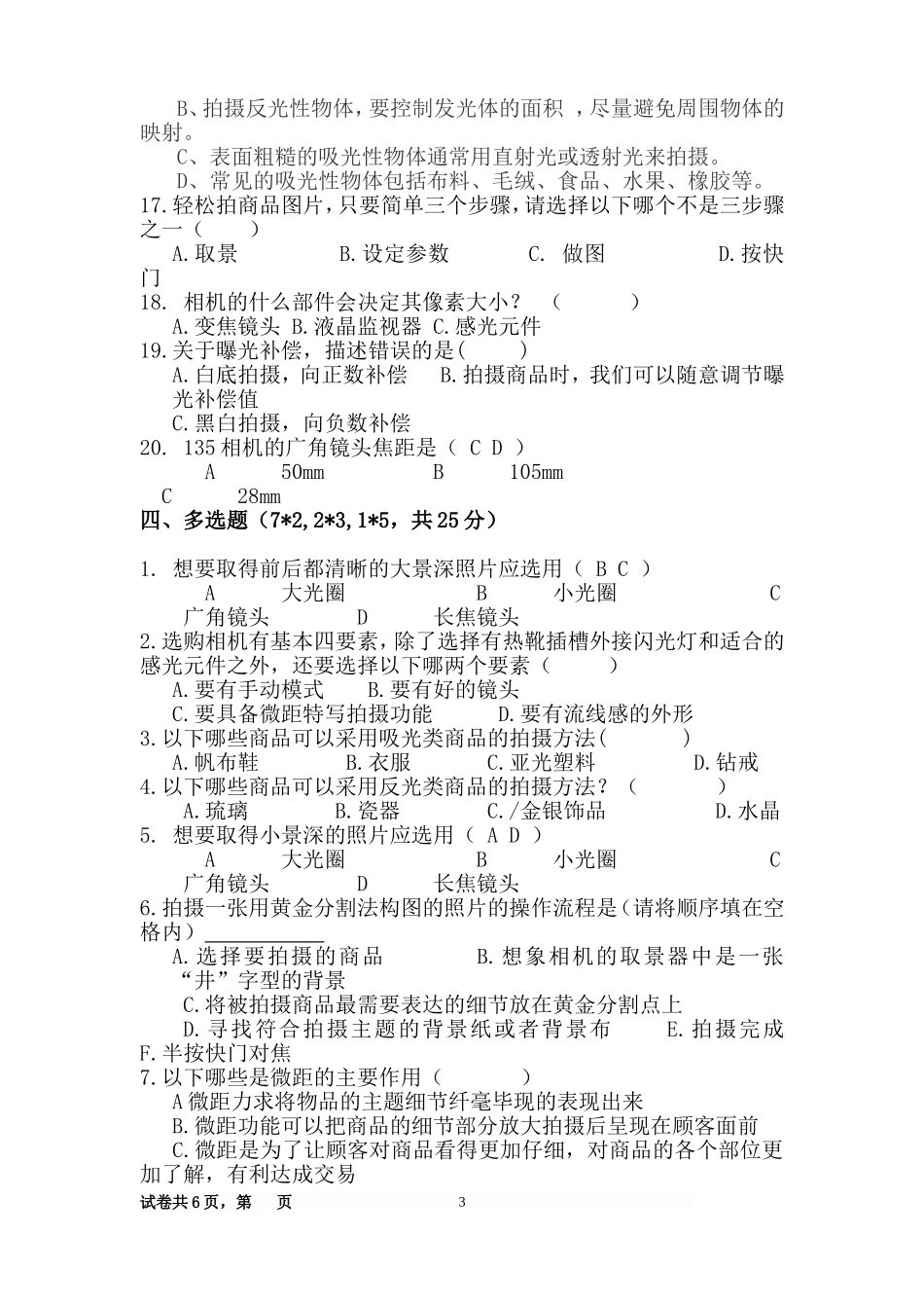 商品拍摄与修图方法---期中试卷_第3页