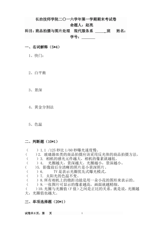 商品拍摄与修图方法---期中试卷