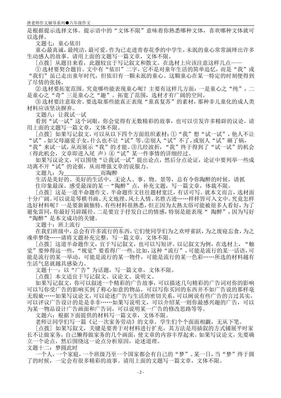唐老师作文辅导系列●六年级作文_第2页