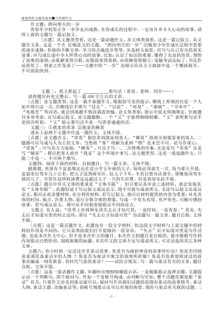 唐老师作文辅导系列●六年级作文