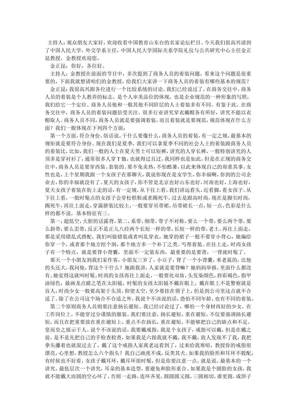 商务礼仪之商务着装基本规范_第1页